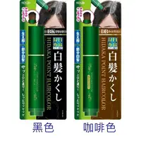 在飛比找蝦皮購物優惠-日本 日高昆布 白髮 染髮筆 20g 黑色/咖啡色