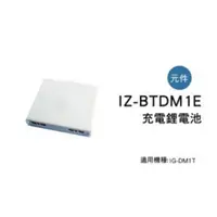 在飛比找蝦皮購物優惠-SHARP 夏普充電鋰電池 IZ-BTDM1E 適用機種型號