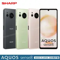在飛比找Yahoo奇摩購物中心優惠-SHARP AQUOS sense8 5G (8G/256G
