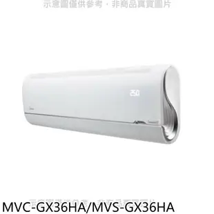 全館領券再折★美的【MVC-GX36HA/MVS-GX36HA】變頻冷暖分離式冷氣(含標準安裝)