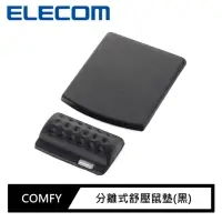 在飛比找momo購物網優惠-【ELECOM】分離式舒壓鼠墊(黑)