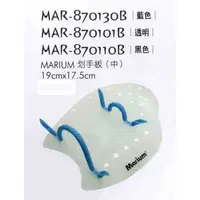 在飛比找蝦皮購物優惠-[新奇運動用品] MARIUM 划手板 運動專業競技型划手板