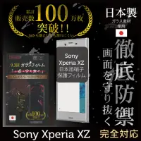 在飛比找momo購物網優惠-【INGENI徹底防禦】Sony Xperia XZ 日本製