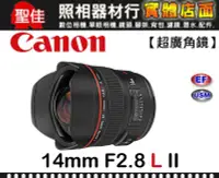 在飛比找Yahoo!奇摩拍賣優惠-【平行輸入】CANON EF 14mm f/2.8L II 