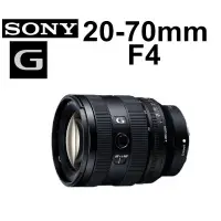 在飛比找蝦皮商城優惠-【SONY】勿直接下單 FE 20-70mm F4 G 鏡頭