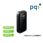 【PQI 勁永】10000MAH 快充大電流行動電源(雙向USB-C輸出與輸入 雙孔輸出 單孔輸出20W大電流 PD10)