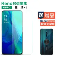 在飛比找momo購物網優惠-OPPO Reno十倍變焦 高清透明玻璃鋼化膜手機保護貼(O