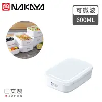 在飛比找Yahoo奇摩購物中心優惠-日本NAKAYA 日本製可微波加熱長方形保鮮盒600ML