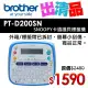 【出清品】Brother PT-D200SN SNOOPY護貝標籤機(公司貨)