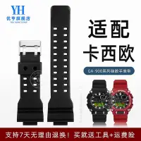 在飛比找Yahoo奇摩拍賣-7-11運費0元優惠優惠-代用錶帶 手錶配件 代用卡西歐錶帶G-SHOCK手錶帶GA-