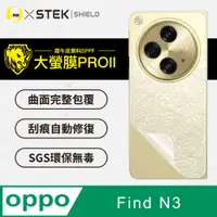 在飛比找PChome24h購物優惠-【大螢膜PRO】OPPO Find N3 背蓋保護貼 水舞卡