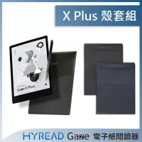 在飛比找博客來優惠-[原廠殼套組]HyRead Gaze X Plus 10.3