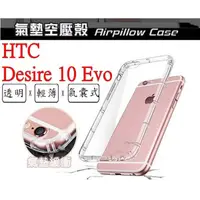 在飛比找蝦皮購物優惠-Desire 10 Evo HTC Desire 10 Ev
