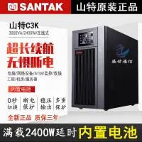 在飛比找樂天市場購物網優惠-【最低價】【公司貨】山特C3K不間斷電源在線式UPS 3KV