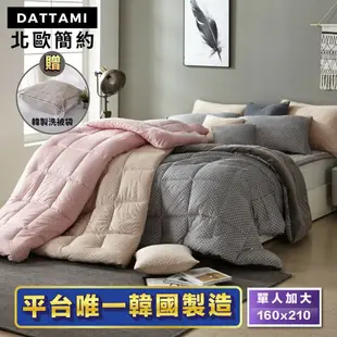 【dattami】韓國製北歐簡約毛絨單人加大保暖冬被(抗菌防蟎/免被套水洗被/韓國棉被)加贈韓製洗被袋