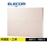 在飛比找蝦皮商城優惠-(福利品)ELECOM MINIO 13吋 MacBook 