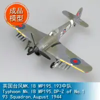 在飛比找樂天市場購物網優惠-小號手EASY MODEL 1/72 英國臺風MK.1B M