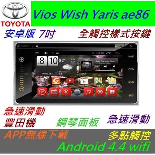 安卓版 Vios Wish Yaris ae86 PREVIA 專用機 主機 汽車音響 Android 導航 音響