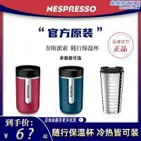 在飛比找Yahoo!奇摩拍賣優惠-雀巢Nespresso不鏽鋼Nomad隨身可攜式咖啡杯 To