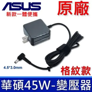 【ASUS 華碩】45W 4.5*3.0mm 充電器(格紋款 充電器 電源線 充電線)