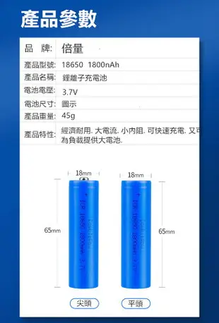 18650鋰電池 尖頭 平頭 18650充電電池 1800mAh真容量 環保電池 電池 鋰電池