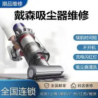 在飛比找Yahoo!奇摩拍賣優惠-dyson/戴森吸塵器維修V6V8V10V11換電池配件專業