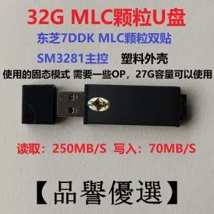 【品譽優選】東芝32G/64G旗艦U盤 尊閃 MLC系列SM3281主控 東芝自家MLC顆 優盤