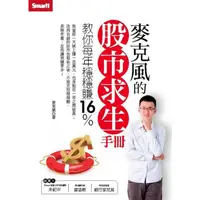 在飛比找康是美優惠-麥克風的股市求生手冊