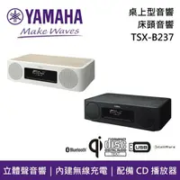 在飛比找鮮拾優惠-【YAMAHA 山葉】《限時優惠》 桌上型音響 床頭音響 T