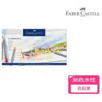 在飛比找momo購物網優惠-【Faber-Castell】德國輝柏 創意36色色鉛筆