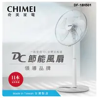 在飛比找樂天市場購物網優惠-CHIMEI 奇美 18吋 DC節能省電 搖控風扇 立扇 D