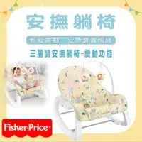 在飛比找蝦皮購物優惠-【易美嬰童用品】 費雪 Fisher-Price 三麗鷗安撫