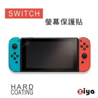 在飛比找PChome24h購物優惠-[ZIYA 任天堂 NINTENDO SWITCH 抗刮亮面