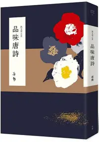 在飛比找樂天市場購物網優惠-說文學之美：品味唐詩(附《坐看雲起：蔣勳的唐詩朗讀》CD)