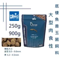 在飛比找蝦皮購物優惠-日本 Hikari 高夠力 大型肉食性底棲魚善玉菌飼料 恐龍