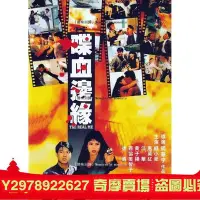 在飛比找Yahoo!奇摩拍賣優惠-喋血邊緣1991 江華 惠英紅 錢小豪 絕版電影 DVD