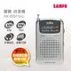 聲寶 SAMPO AK-W910AL 口袋型收音機 迷你收音機 AM/FM