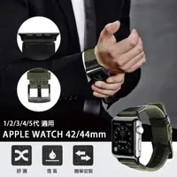 在飛比找momo購物網優惠-【樂邁3C】Apple Watch S9 軍用 帆布尼龍錶帶