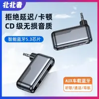 在飛比找ETMall東森購物網優惠-車載aux藍牙接收器5.3汽車3.5mm線轉無線音箱響發射音