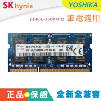 在飛比找蝦皮購物優惠-全新筆電用 海力士 SK Hynix DDR3L 1600/