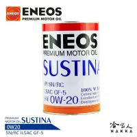 在飛比找iOPEN Mall優惠-ENEOS Sustina 0w20 新日本石油 全合成機油