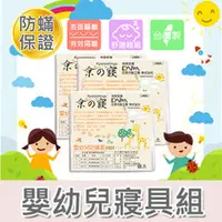 在飛比找雙寶居家保健生活館優惠-京之寢 防蟎嬰幼兒寢具組(KS-501) 防蹣寢具 防蟎寢具