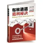 [奇霖~書本熊二館]布林通道獲利秘訣：陳霖 9789869153188<書本熊二館>