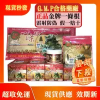 在飛比找蝦皮購物優惠-【現貨秒發】 金牌一條根 一條根 金門一條根 泰豐堂金門一條