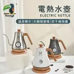 ✅110V 1L 不鏽鋼細口電茶壺 溫控手沖壺 電熱咖啡細口壺 手沖快煮壺 溫控壺 送禮 溫度計 不鏽鋼快煮壺 泡茶