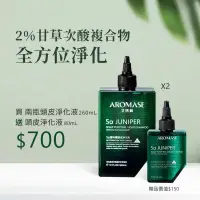 在飛比找蝦皮購物優惠-『AROMASE 艾瑪絲』2% 5α捷利爾頭皮淨化液260m