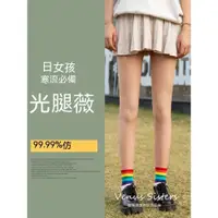 在飛比找蝦皮購物優惠-第七代光腿襪 99%仿真膚🔥台灣精選好物 個性🔥光腿神器 光