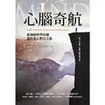 【佛化人生】心腦奇航：從神經科學出發，通往身心整合之旅