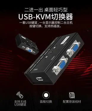邁拓MT-260KL 2口手動USB KVM切換器 2進1出VGA帶鼠鍵切換 配原線