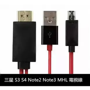 【11PIN】三星 S4 S5 Note2 Note3 HDMI MHL 視訊線 連接線 轉接線 電視線 二米